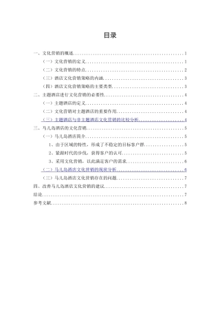 探究主题酒店的文化营销策略--以马儿岛酒店为例