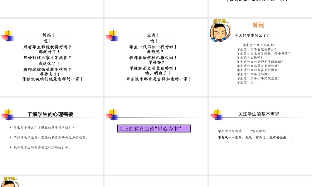 小学教学的有效性