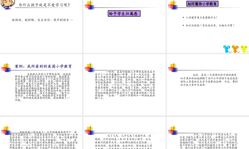 小学教学的有效性
