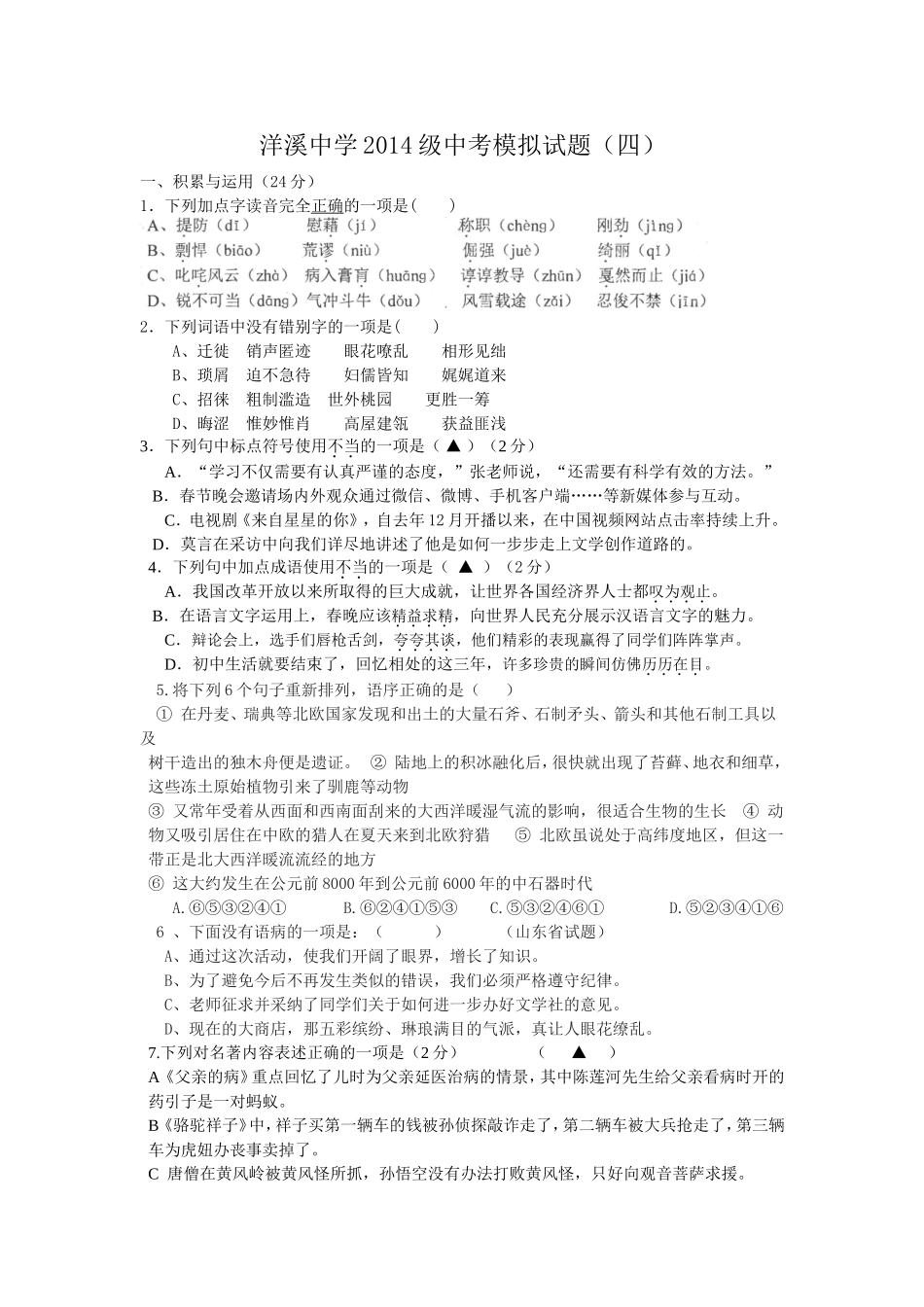 洋溪中学初三第四次中考模拟试题_第1页