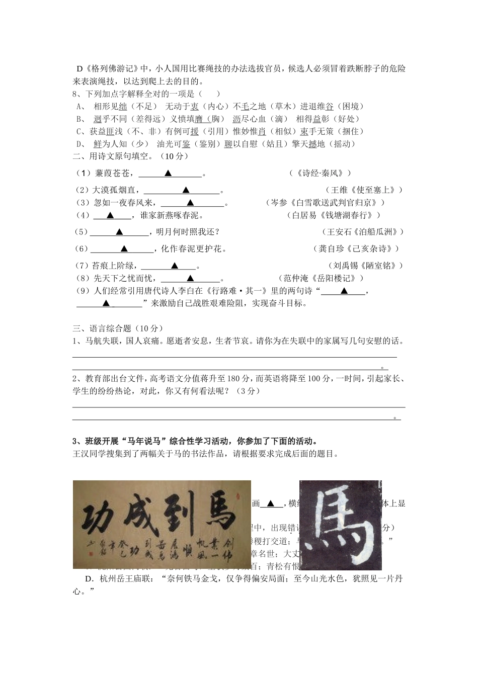 洋溪中学初三第四次中考模拟试题_第2页