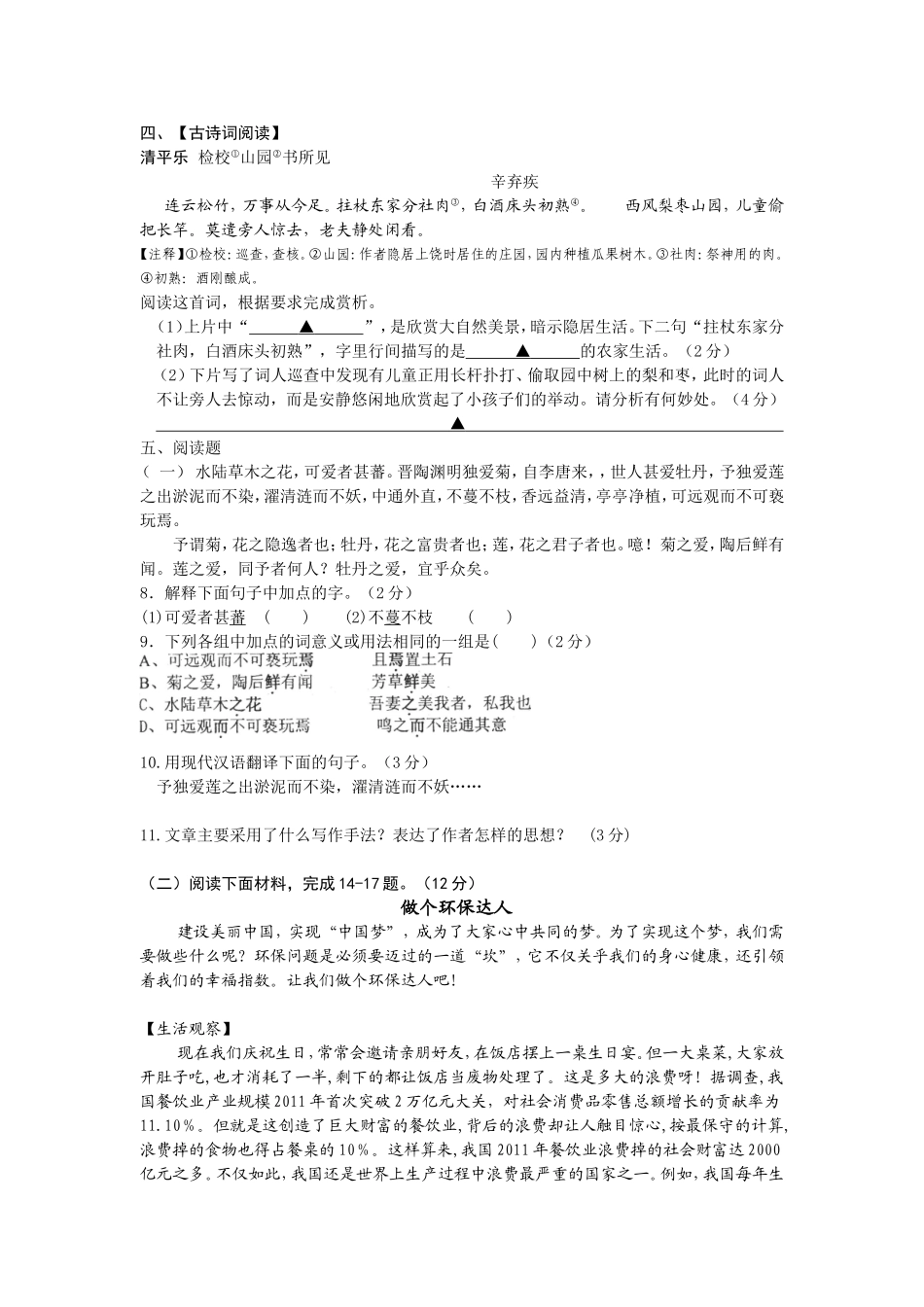 洋溪中学初三第四次中考模拟试题_第3页