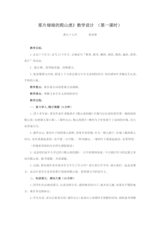 那片绿绿的爬山虎 (3)