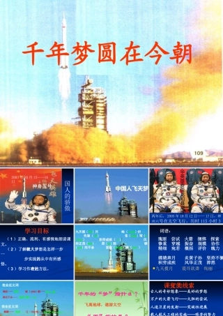 千里梦圆在今朝
