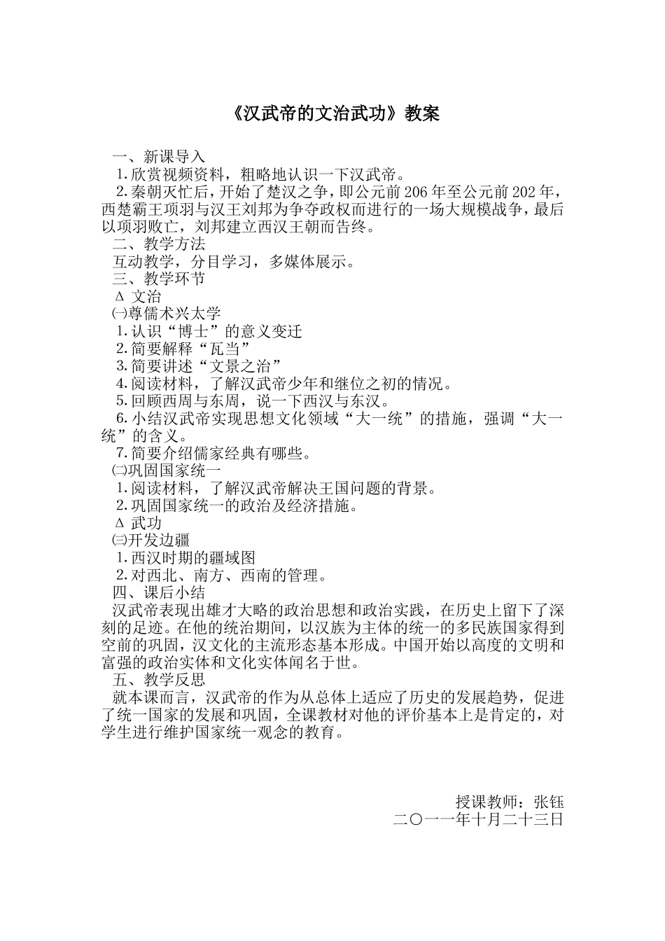 《汉武帝的文治武功》教案_第1页