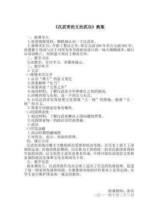 《汉武帝的文治武功》教案