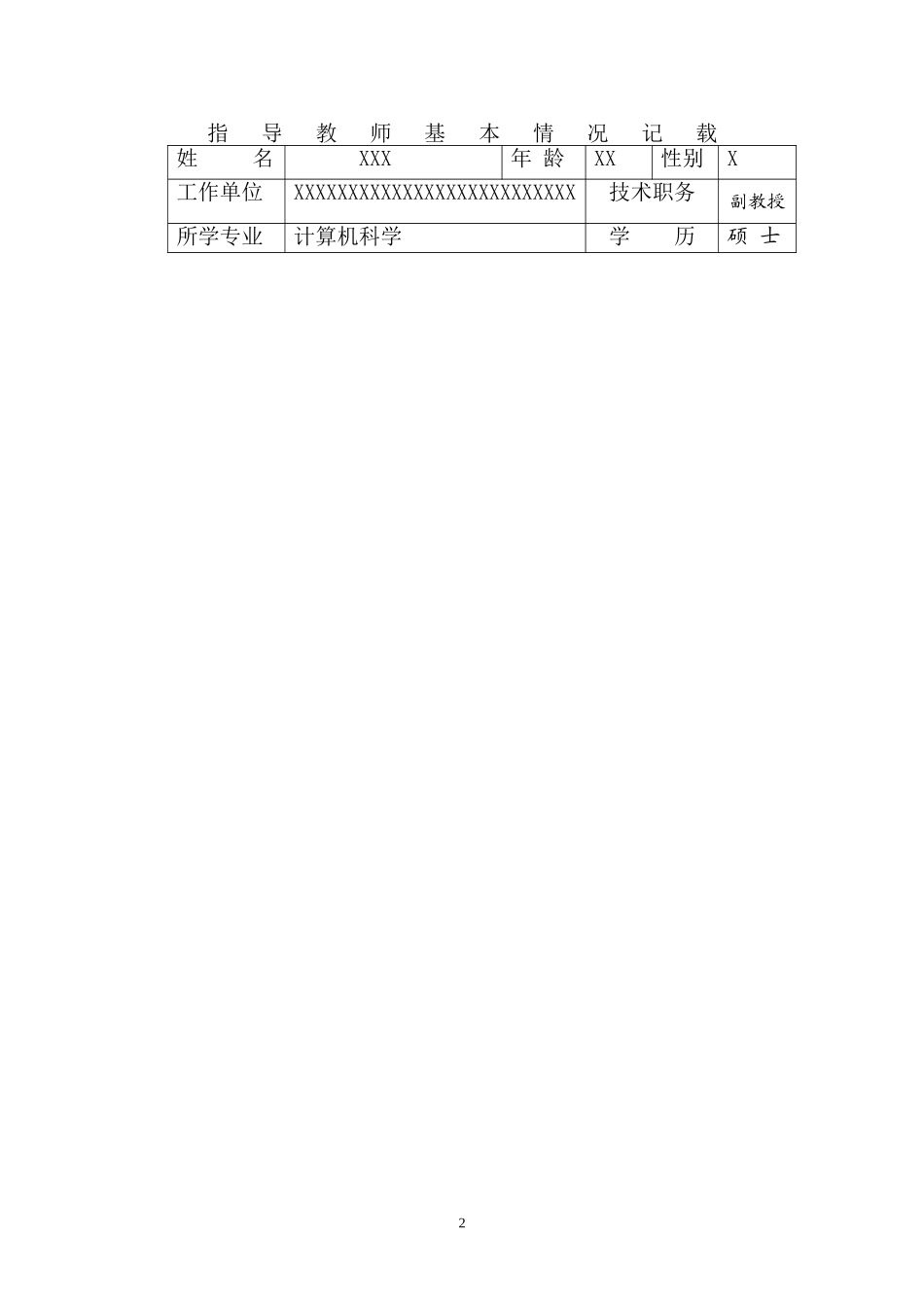 论文封面及格式要求_第2页