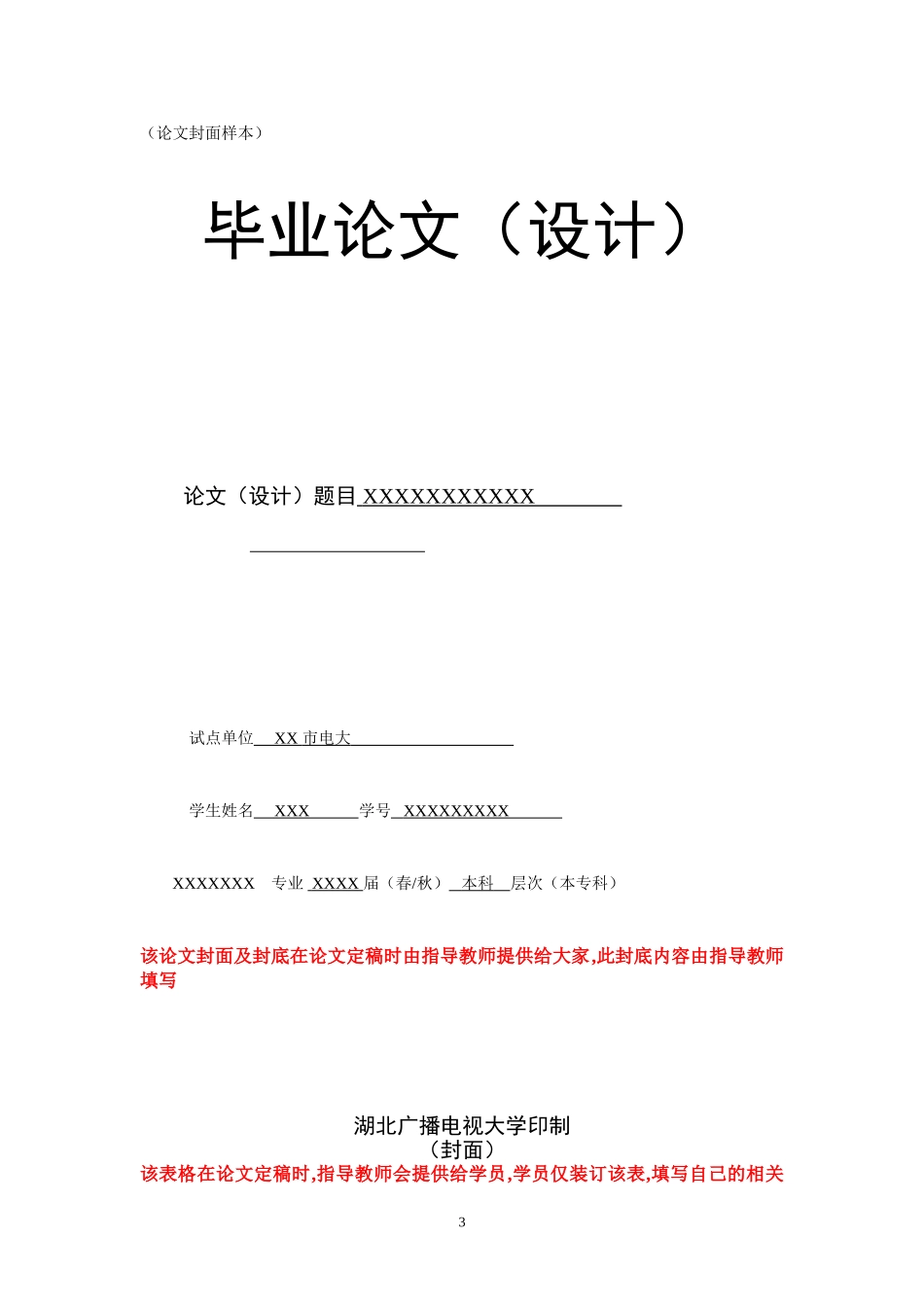 论文封面及格式要求_第3页