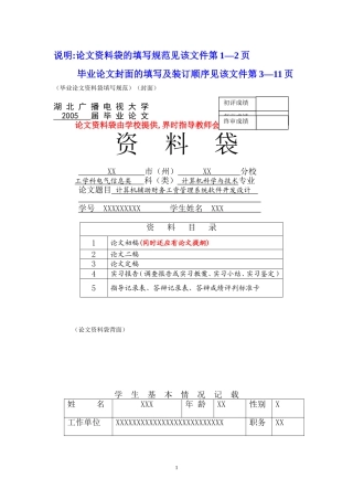 论文封面及格式要求