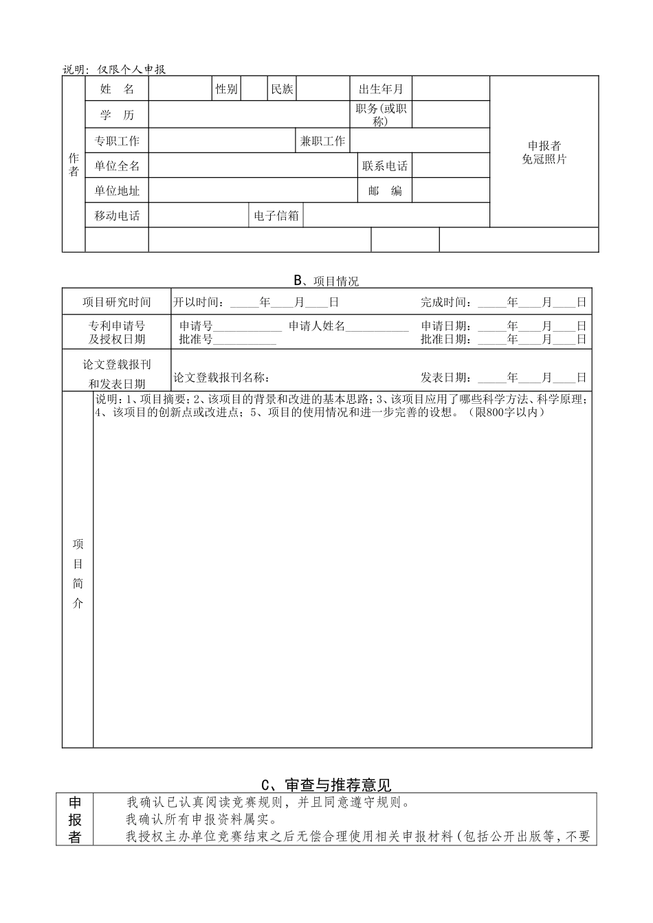 科技辅导教师项目申报书_第2页