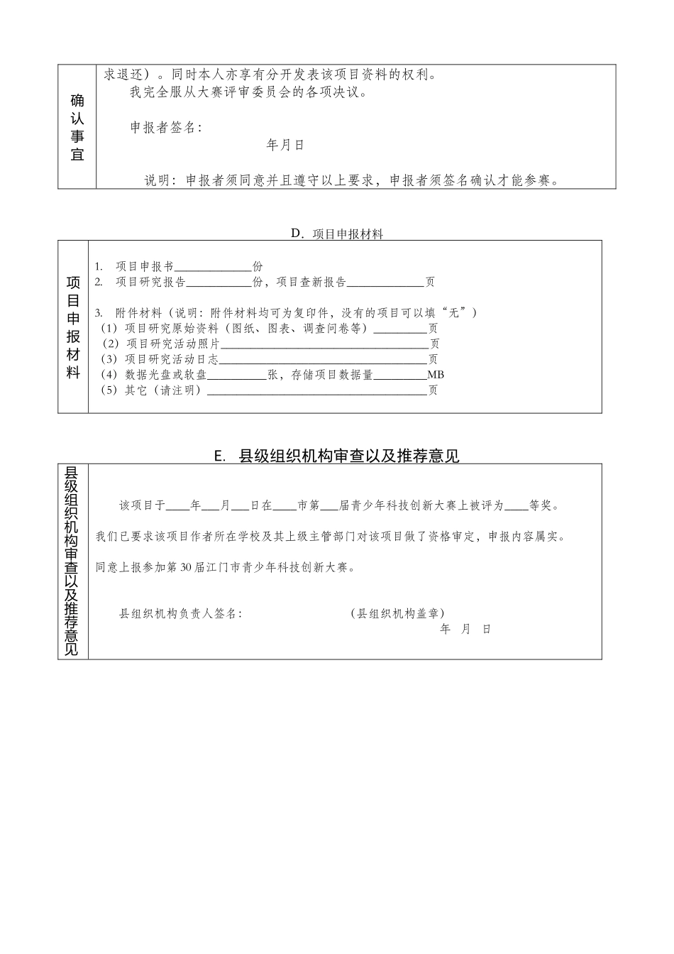 科技辅导教师项目申报书_第3页