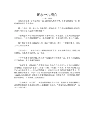 还水一片清白