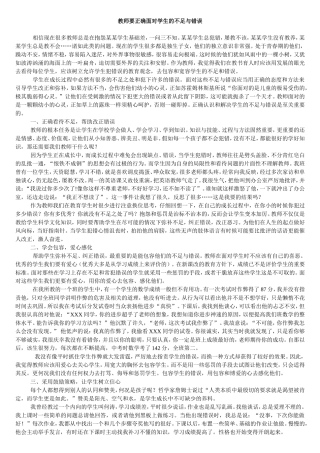 教师要正确面对学生的不足与错误