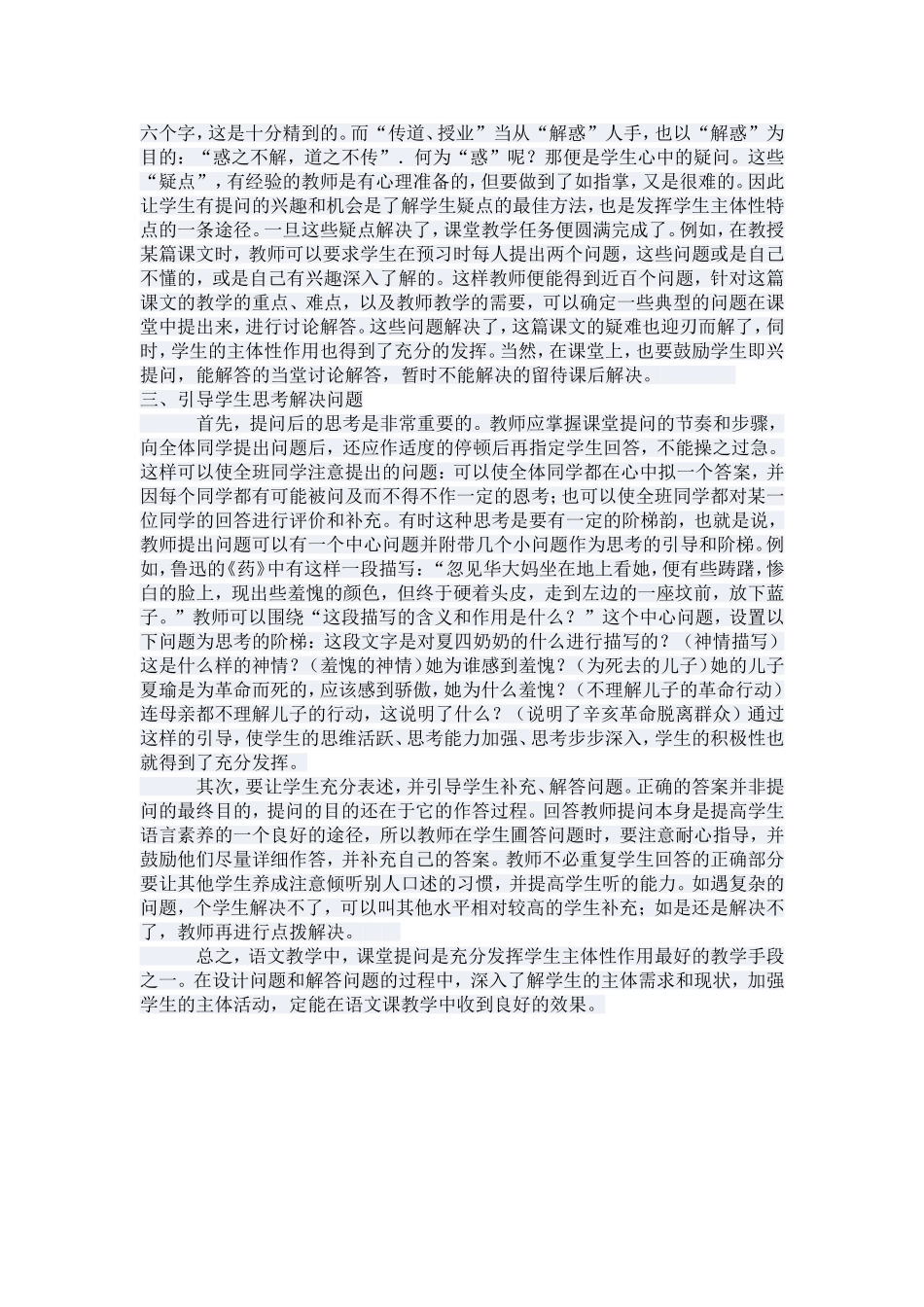 浅谈语文课堂提问教学与学生主体性作用的发挥_第2页