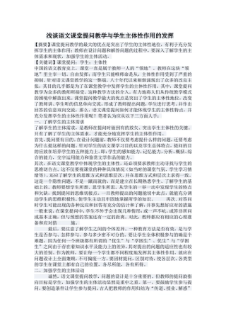 浅谈语文课堂提问教学与学生主体性作用的发挥