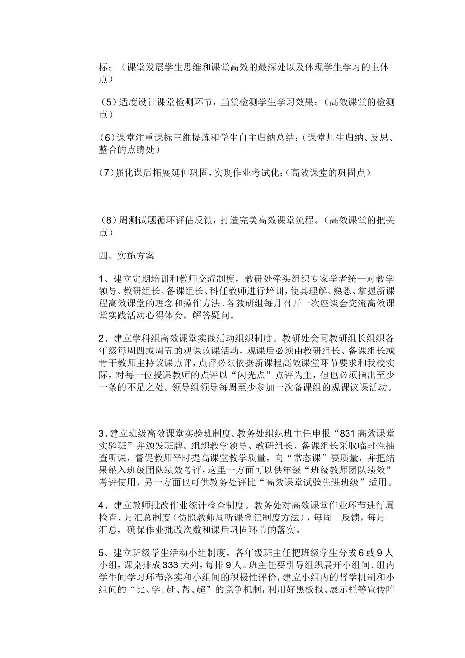 如何使课堂高效率2_第2页