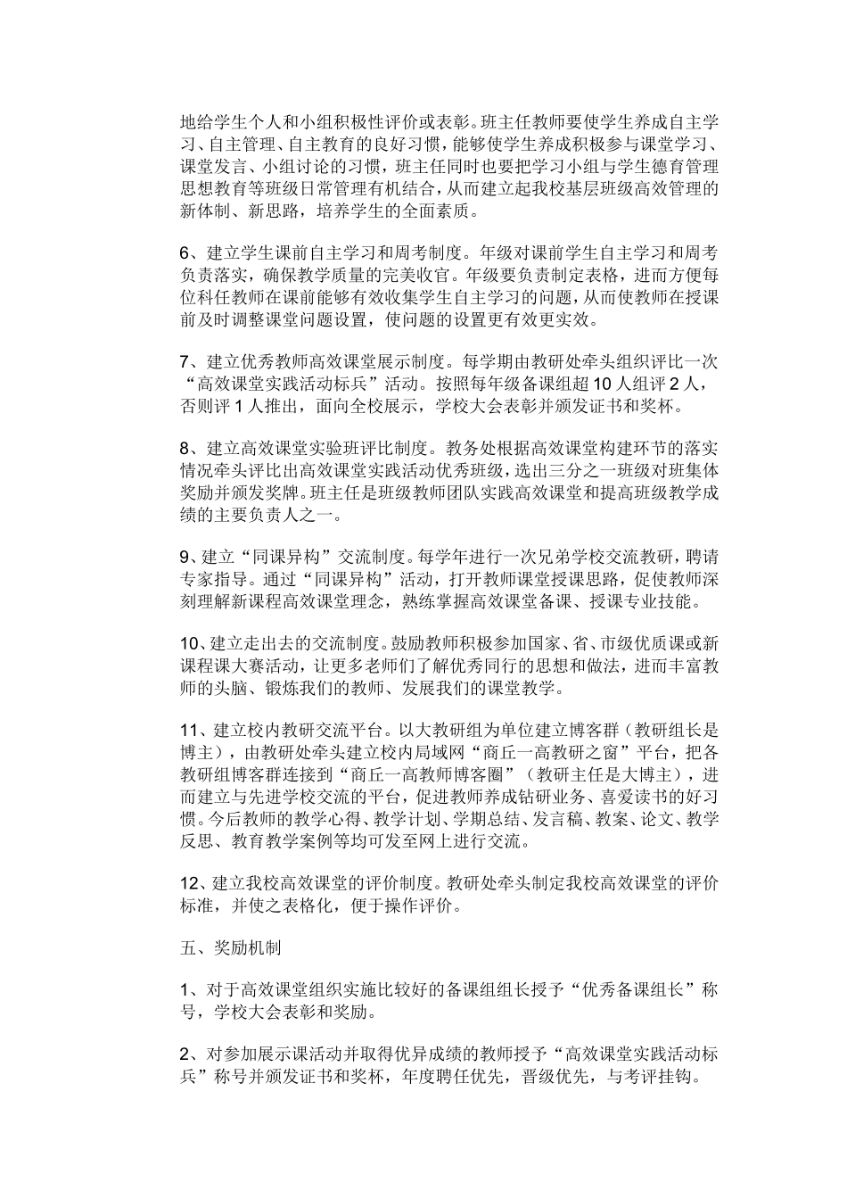 如何使课堂高效率2_第3页