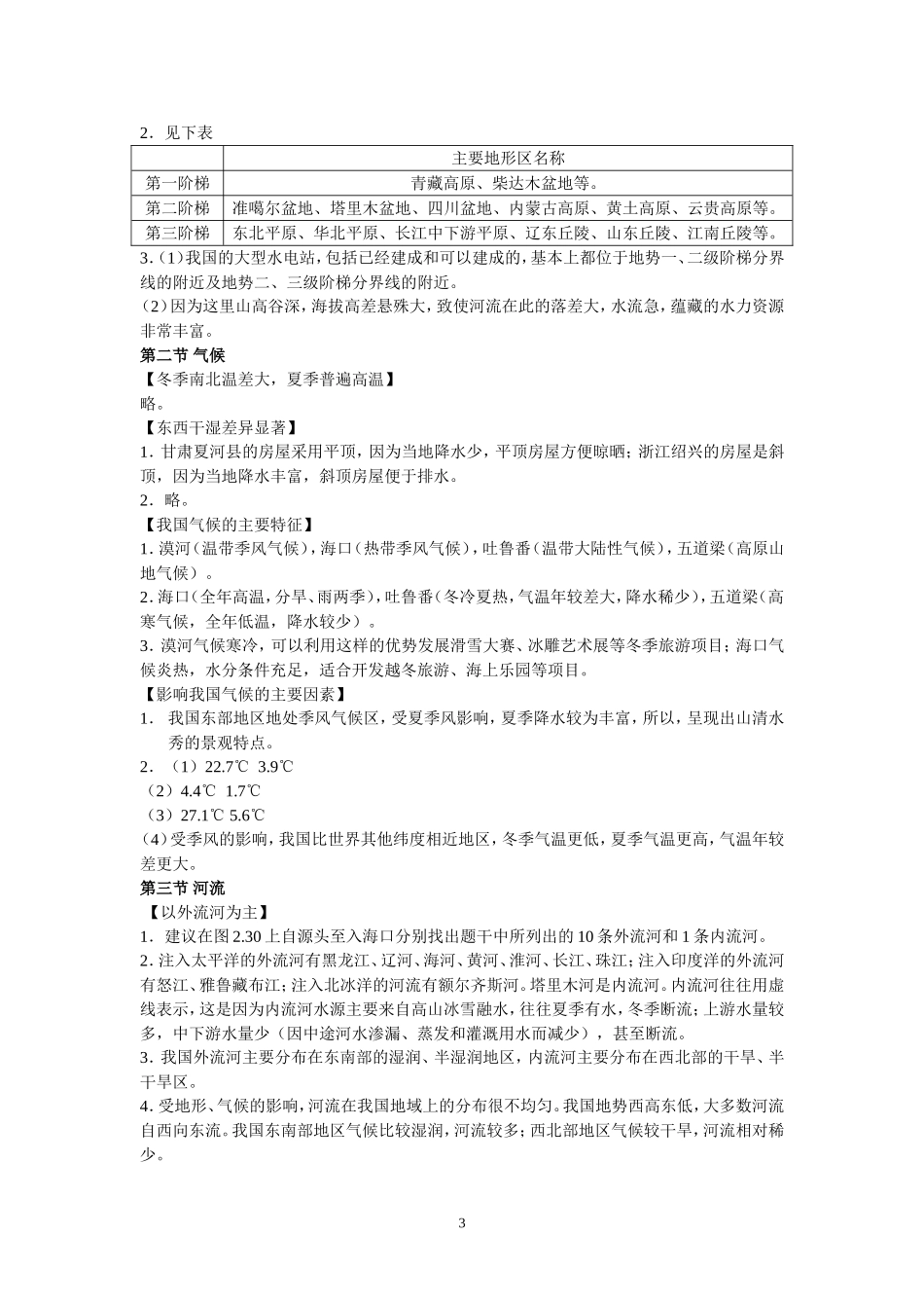八上地理课后活动题答案_第3页