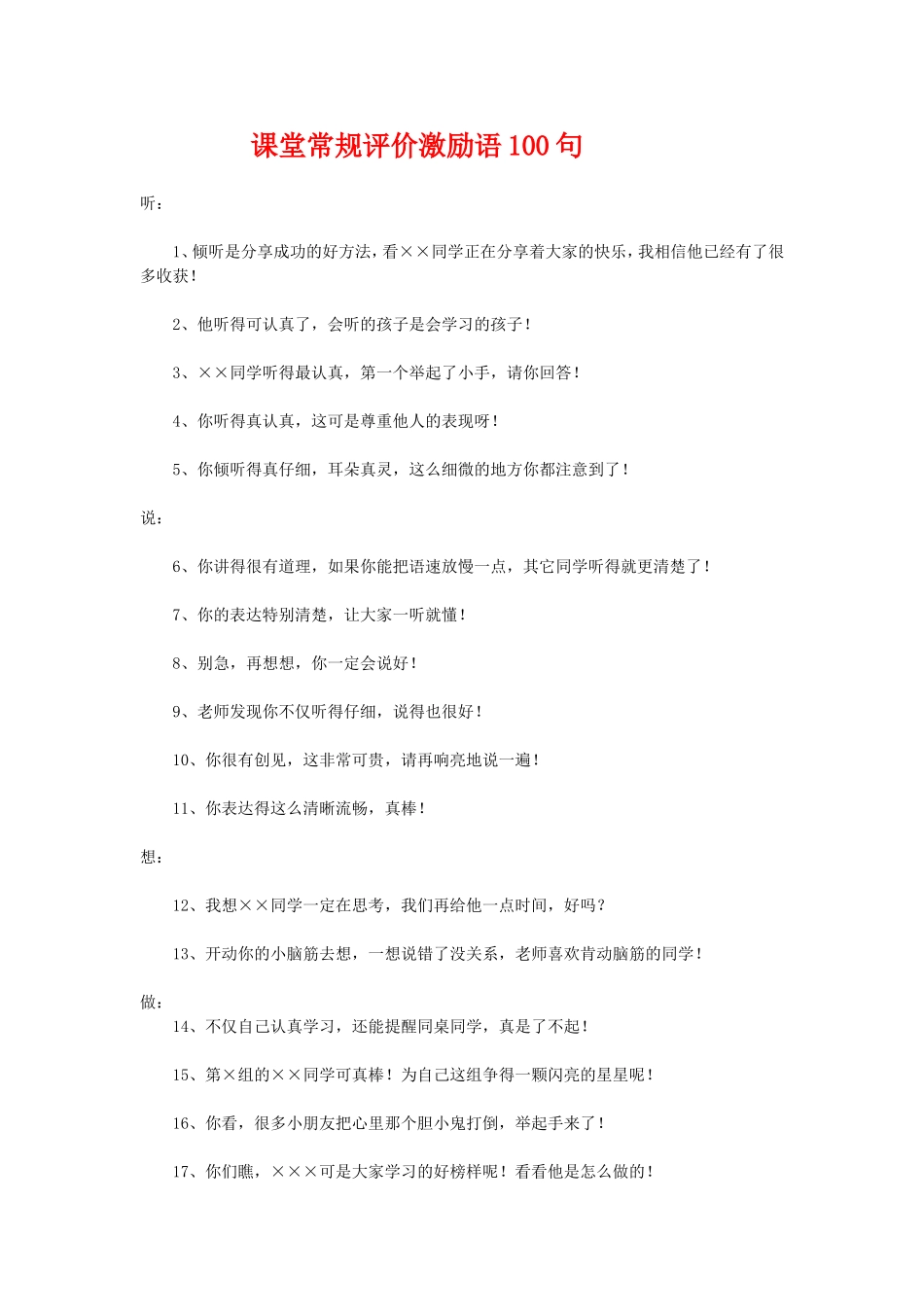 课堂常规评价激励语100句 (2)_第1页