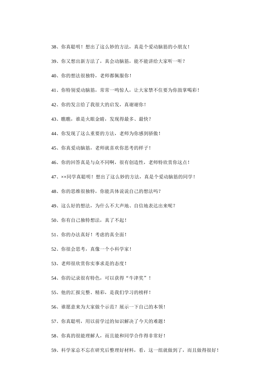 课堂常规评价激励语100句 (2)_第3页