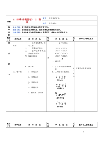 排球体侧垫球游戏