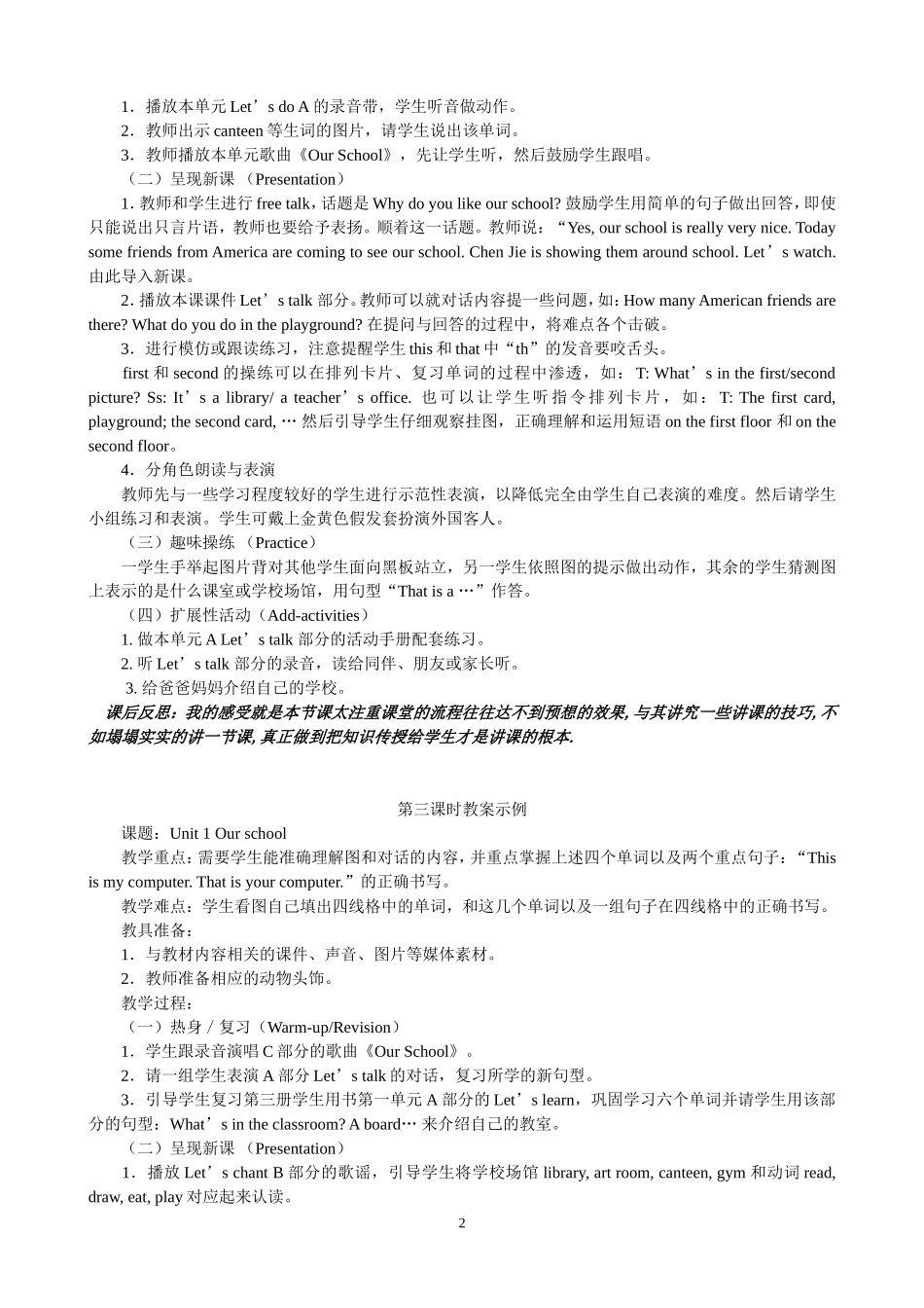 小学英语四年级下册全册教案_第2页