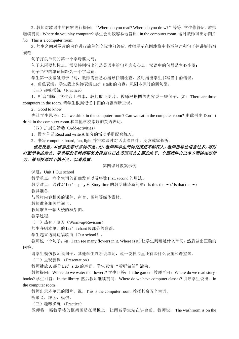 小学英语四年级下册全册教案_第3页