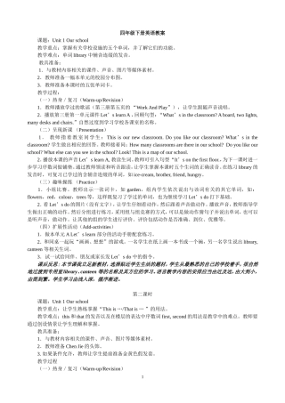 小学英语四年级下册全册教案