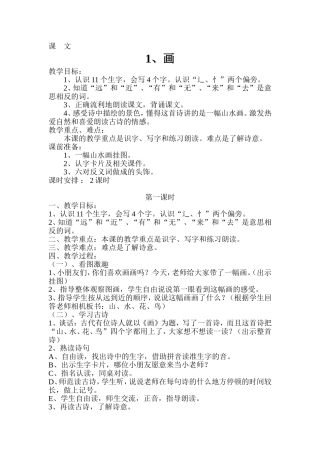 《画》第一课时教学设计