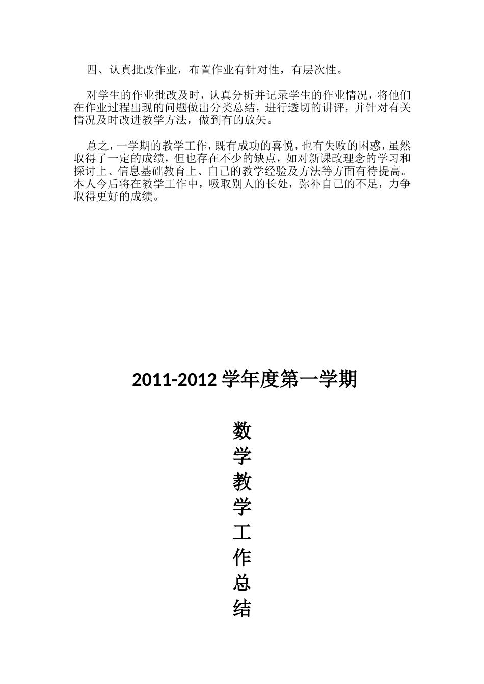 五年级数学教学工作总结_第2页