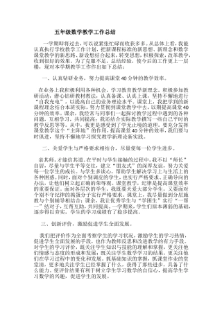 五年级数学教学工作总结