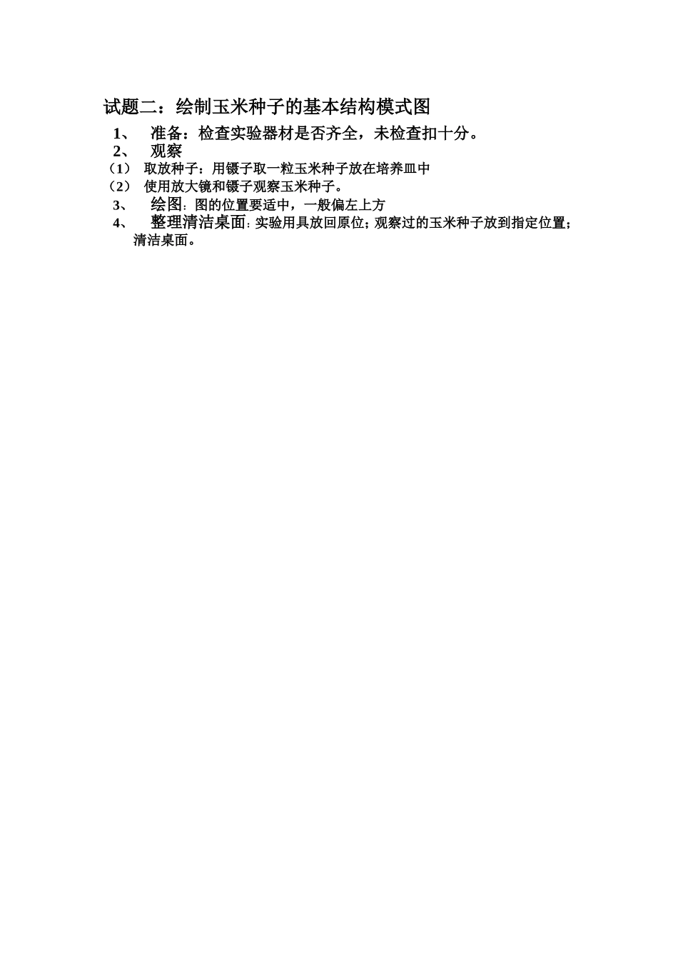 初三实验操作试题二步骤_第1页