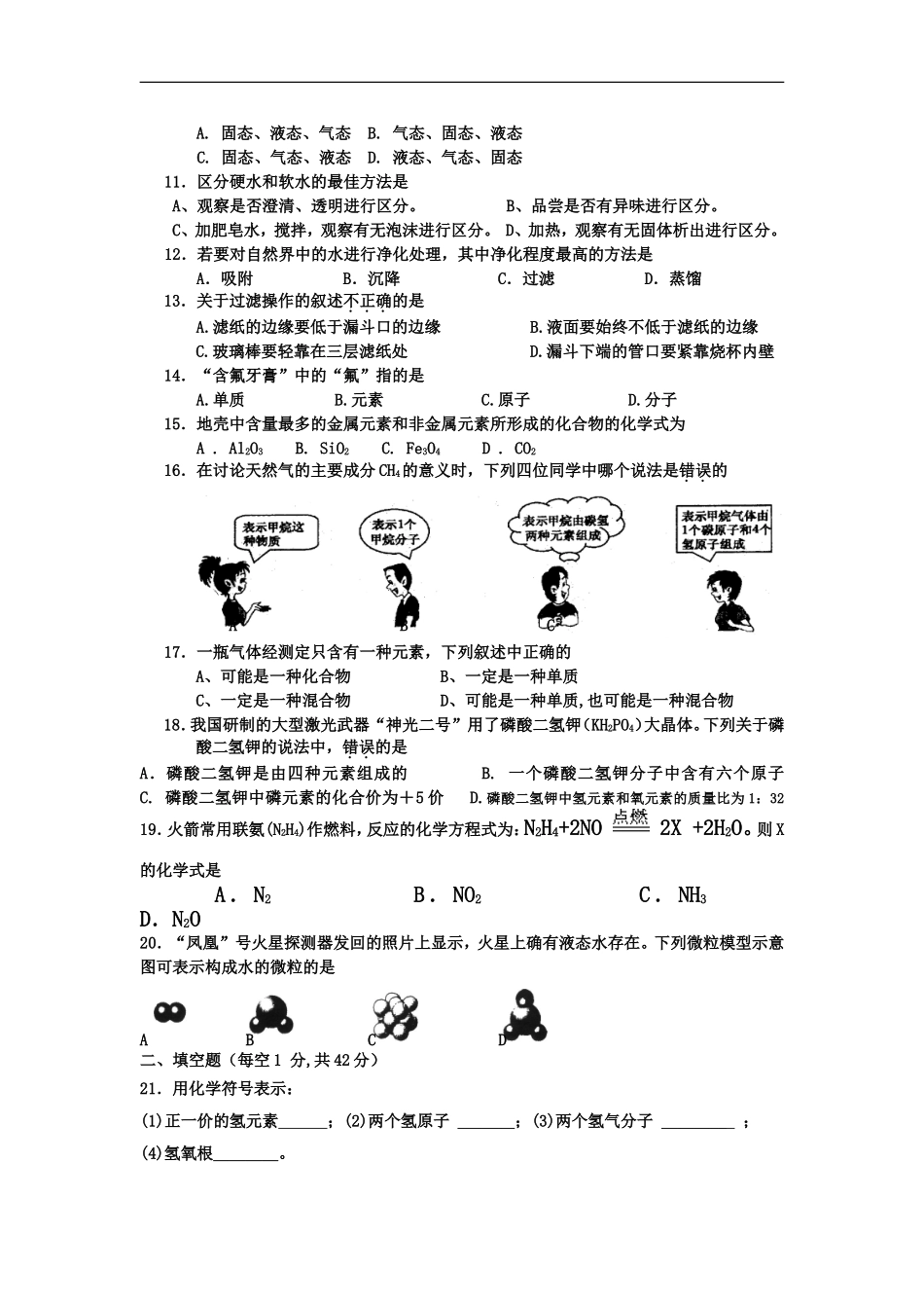 初三化学上册期中测试题2_第2页
