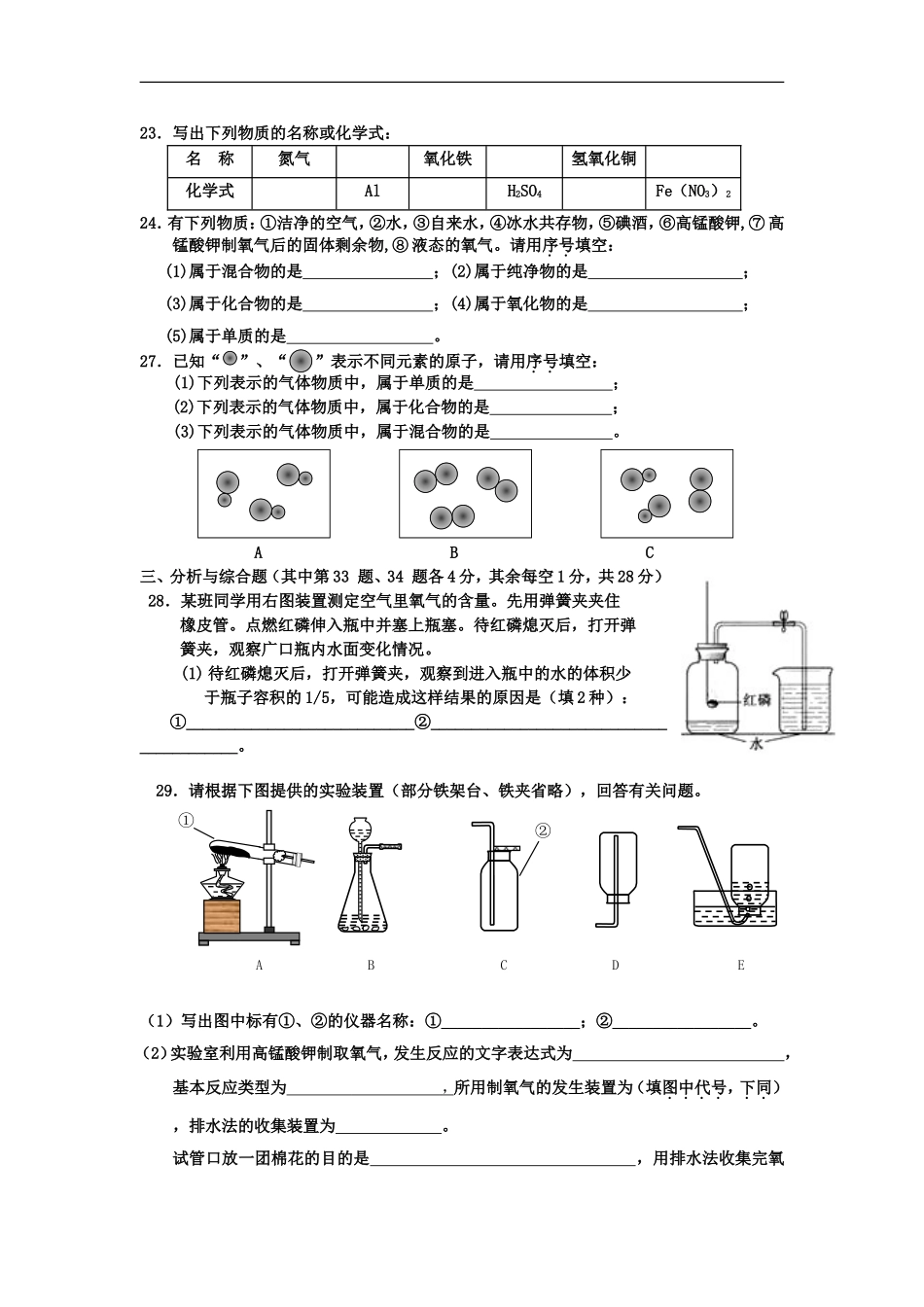 初三化学上册期中测试题2_第3页