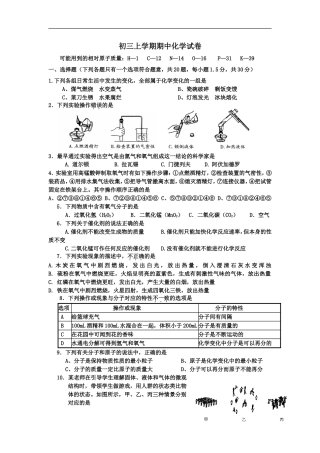 初三化学上册期中测试题2