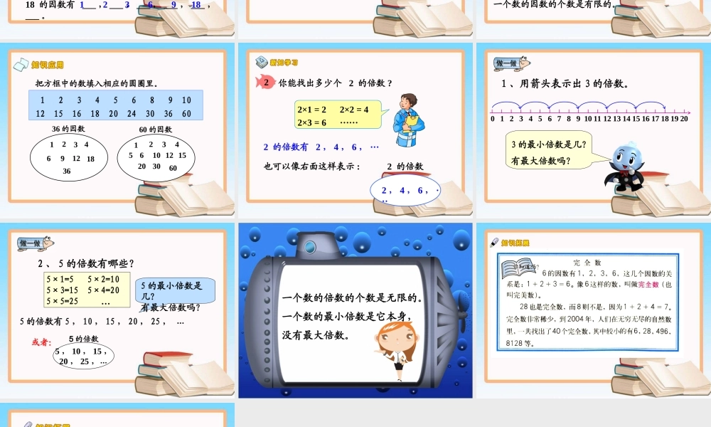 《因数和倍数》教学课件1