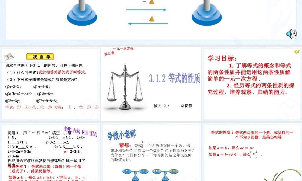 等式的性质修改