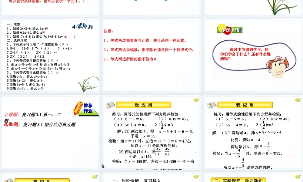 等式的性质修改