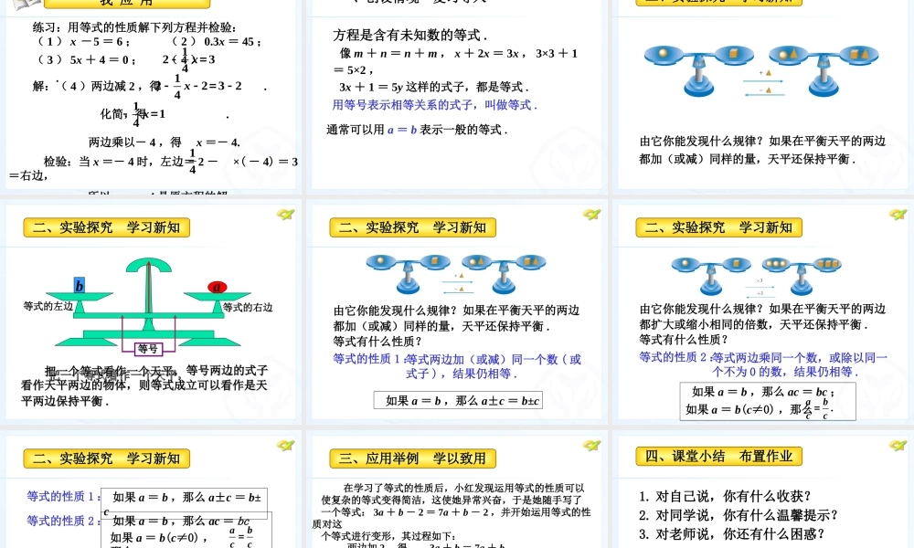 等式的性质修改