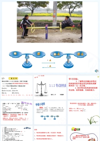 等式的性质修改