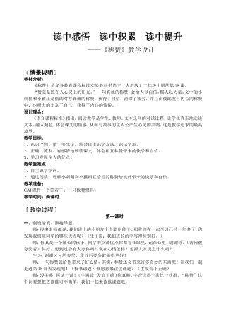 称赞（教案） (2)