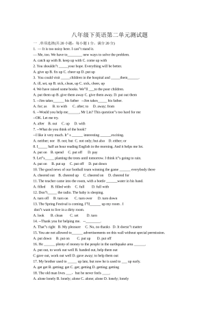 八年级下英语第二单元测试题