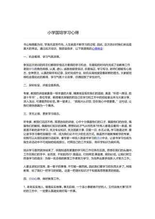 国培心得（一）
