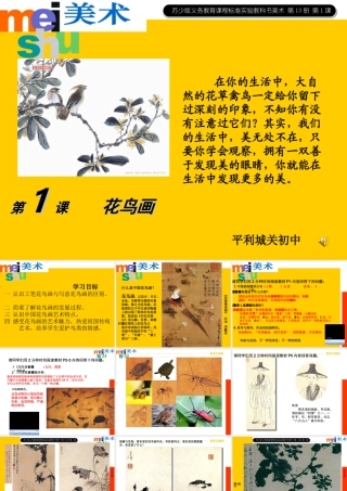 中国古代书画花鸟画