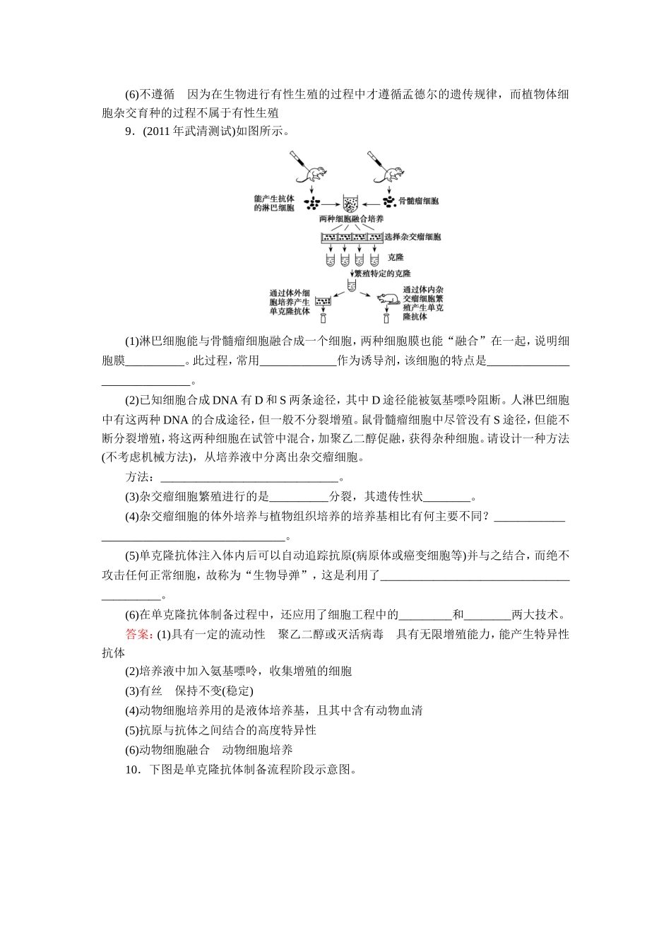 专题2细胞工程课时知能评估3_第3页