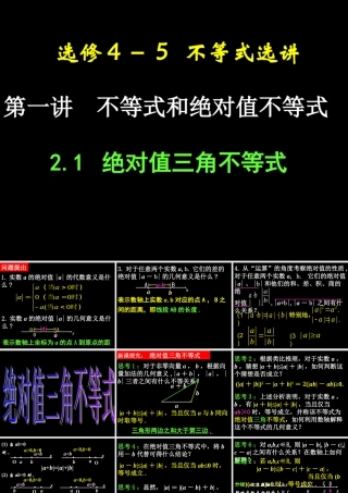 绝对值三角不等式