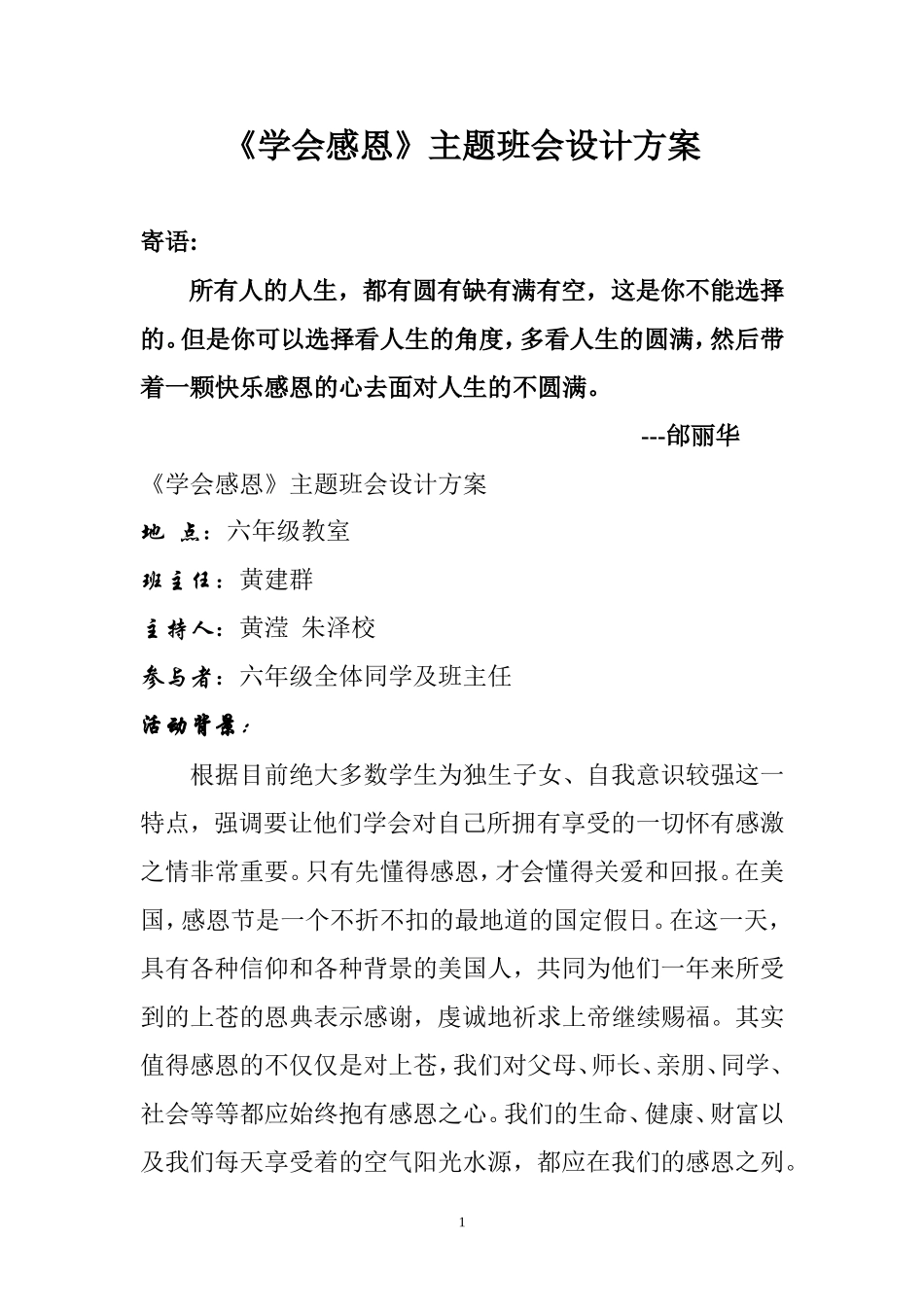 感恩的心教案_第1页
