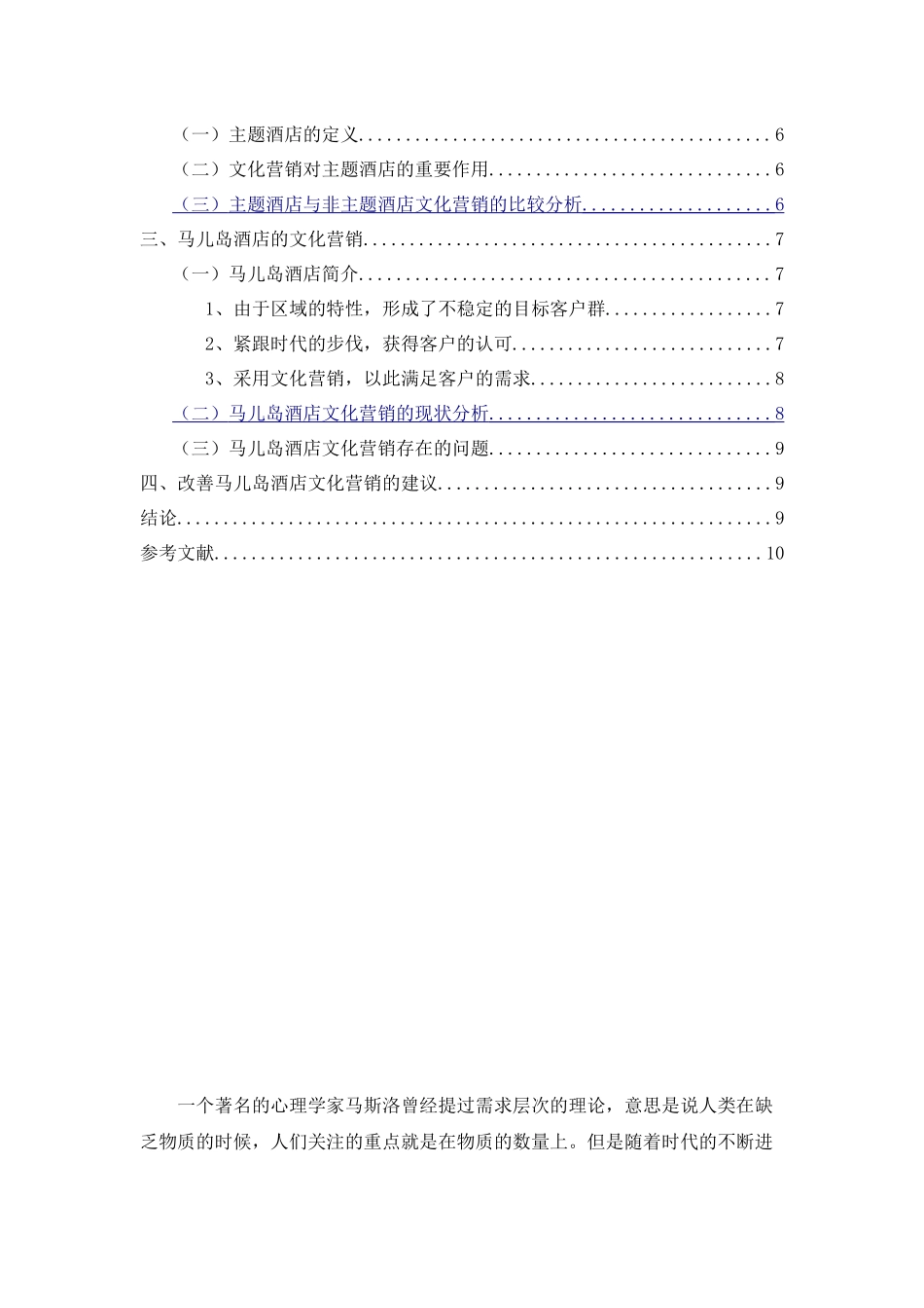 探究主题酒店文化营销的策略——以马儿岛酒店为例_第2页