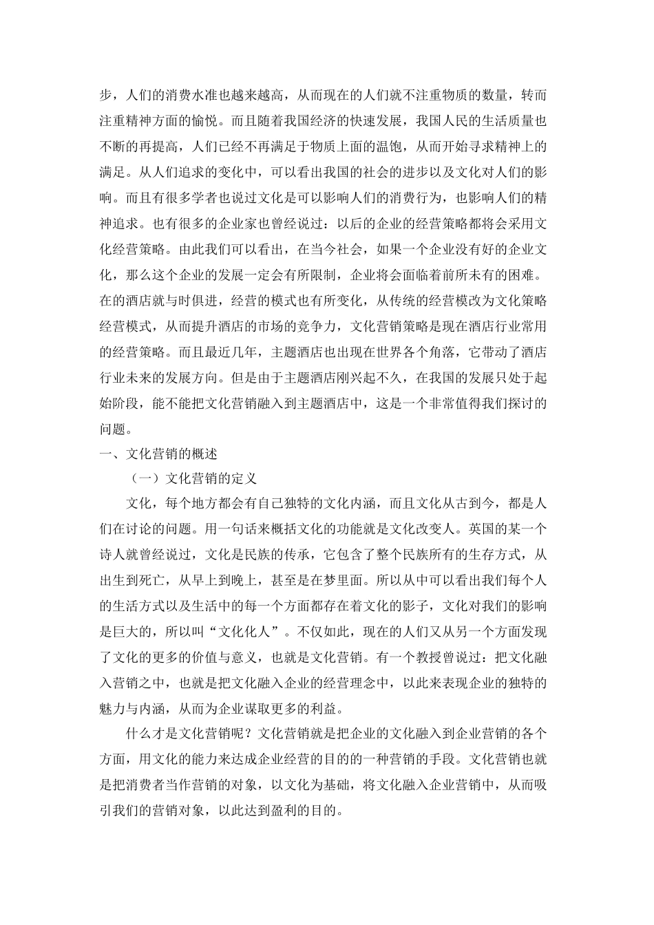 探究主题酒店文化营销的策略——以马儿岛酒店为例_第3页