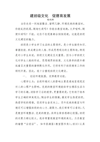 班级文化建设论文（杨利群）